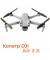 Квадрокоптер DJI Air 2S (CP.MA.00000359.01; CP.MA.00000354.01)